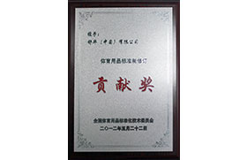 2012年體育用品標準制修訂貢獻獎